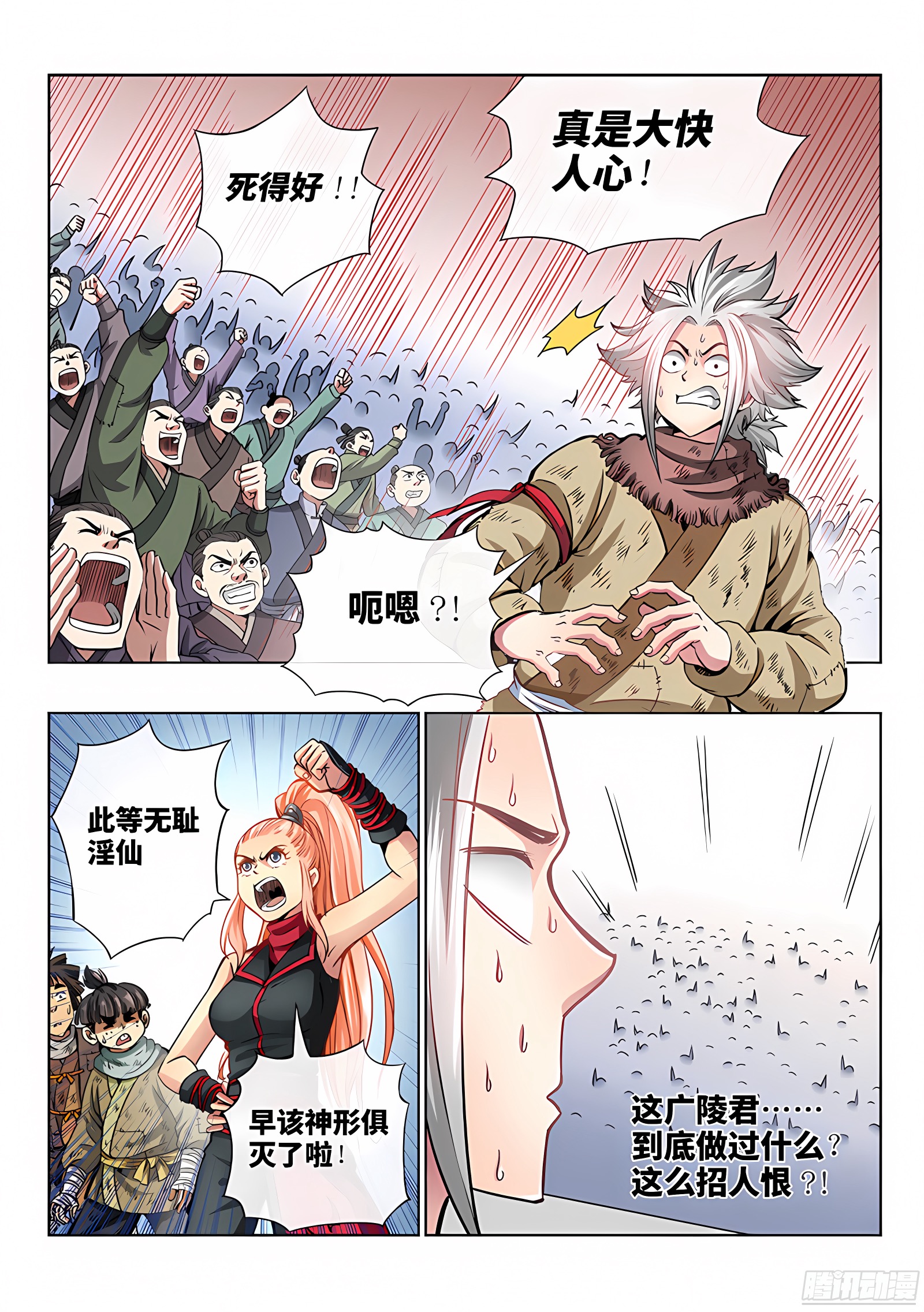 我是大神仙 我是大神仙：第四十五话·又见公孙牧 第13页
