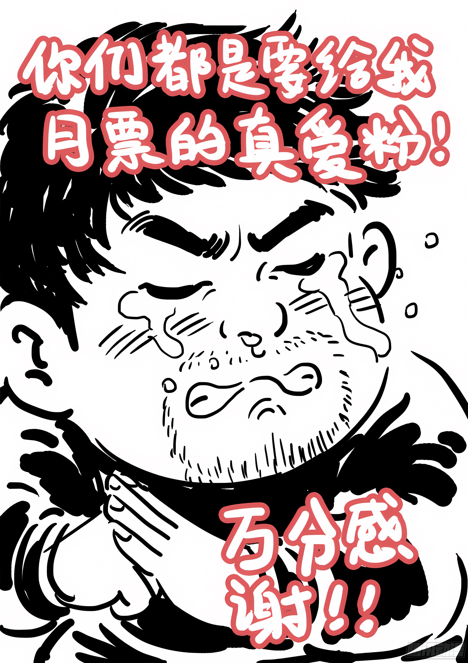 我是大神仙 我是大神仙：第六十八话·谈生意 第19页