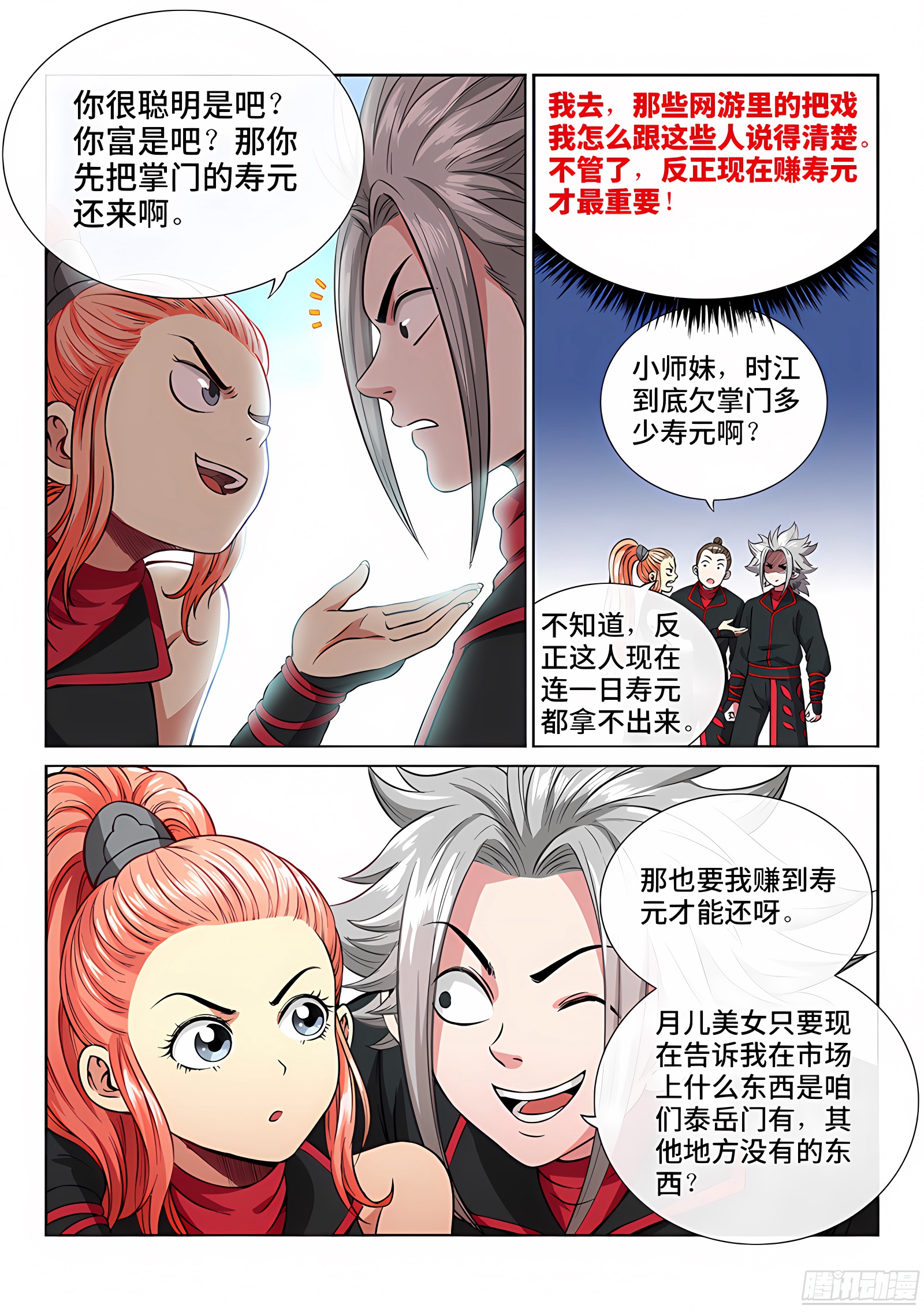 我是大神仙 我是大神仙：第四十九话·讲个故事 第10页