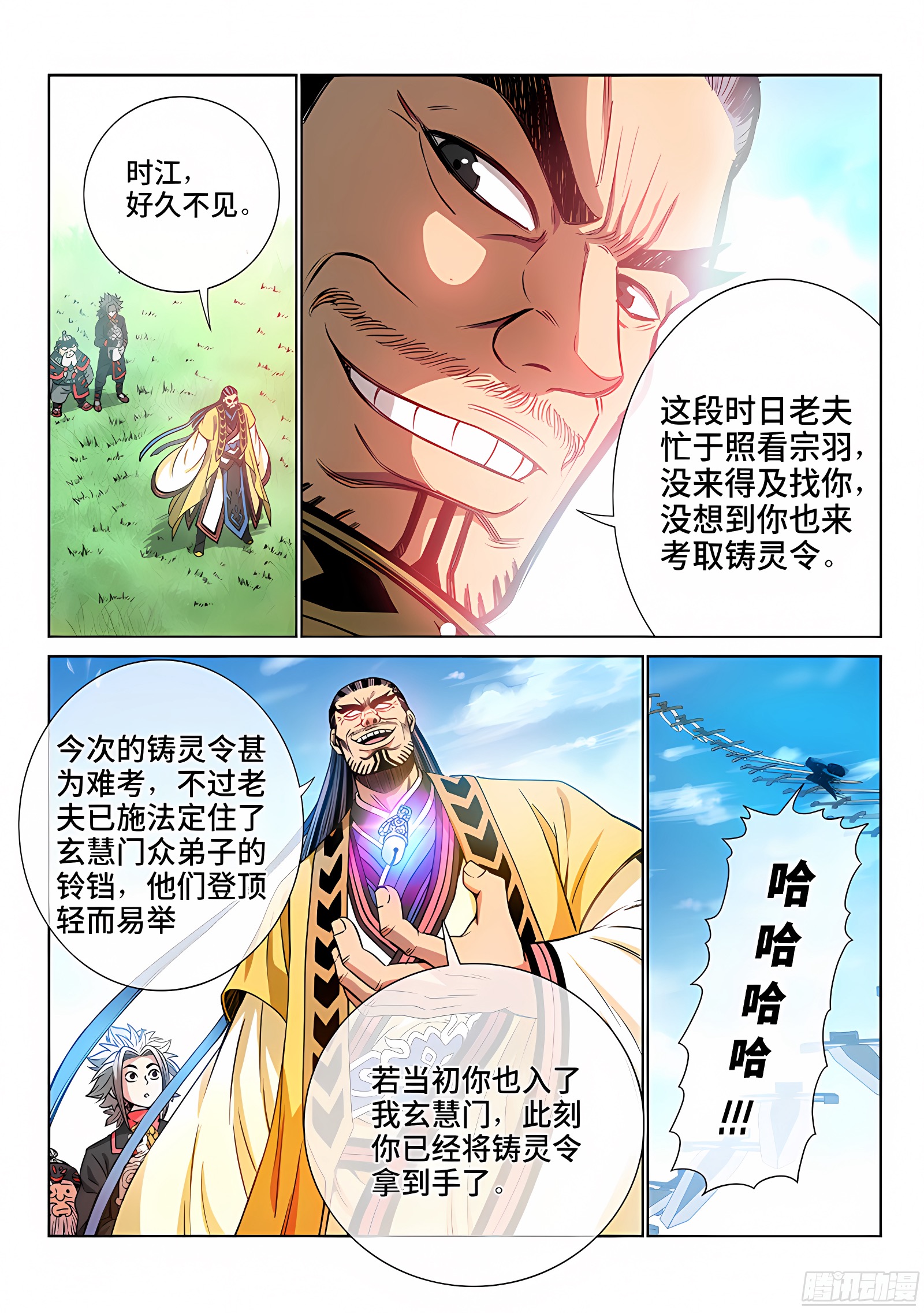 我是大神仙 我是大神仙：第七十五话·瘟 神 第2页