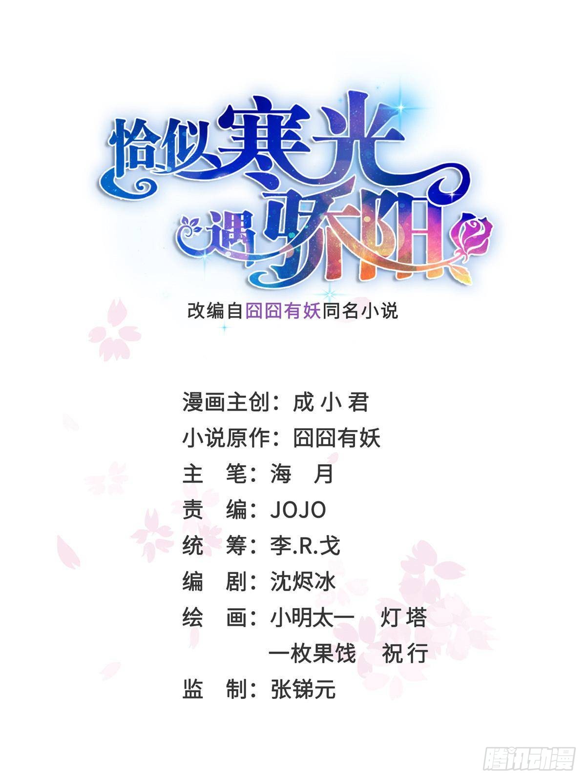 恰似寒光遇骄阳 恰似寒光遇骄阳：第588话  早已知晓 第1页
